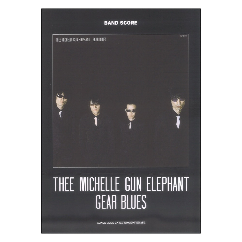 バンドスコア THEE MICHELLE GUN ELEPHANT GEAR BLUES シンコーミュージック
