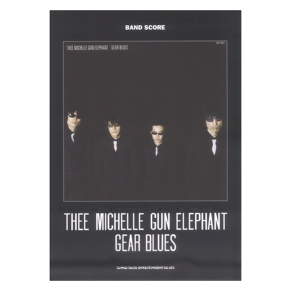 THEE MICHELLE GUN ELEPHANT GEAR BLUESスコア バンドスコア ミッシェル・ガン・エレファント ギヤ・ブルーズ