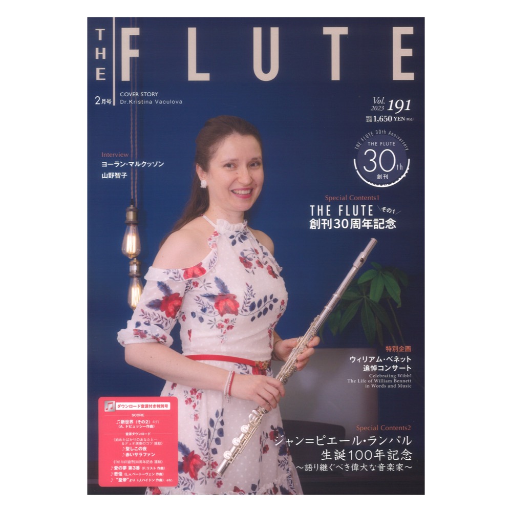 ザ・フルート vol.191 アルソ出版