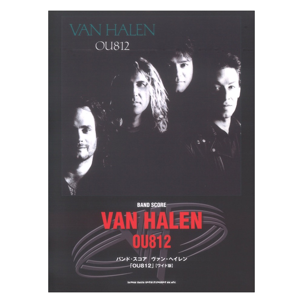ヴァンヘイレン OU812 バンドスコア ワイド版 シンコーミュージック