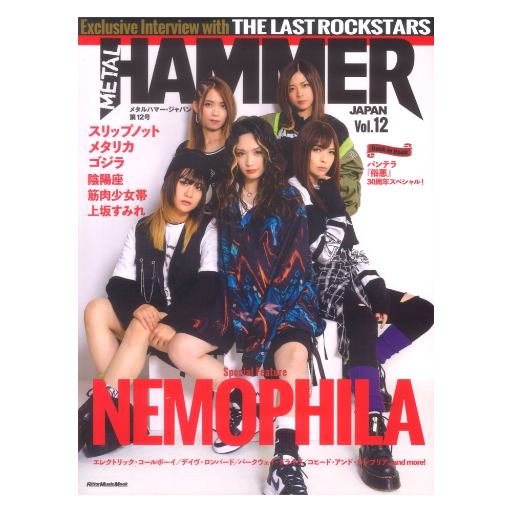 METAL HAMMER JAPAN Vol.12 リットーミュージック