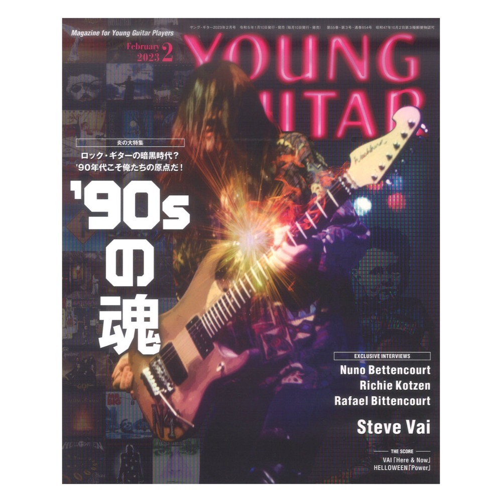 YOUNG　GUITAR　2023年02月号　シンコーミュージック(大特集　90sの魂〜90年代こそ俺たちの原点だ！〜)　web総合楽器店