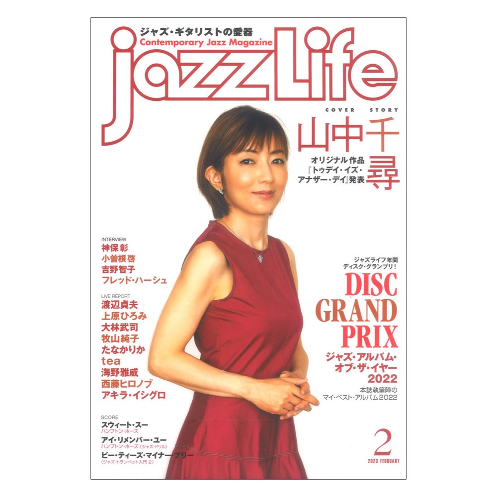 jazzLife 2023年2月号 ジャズライフ