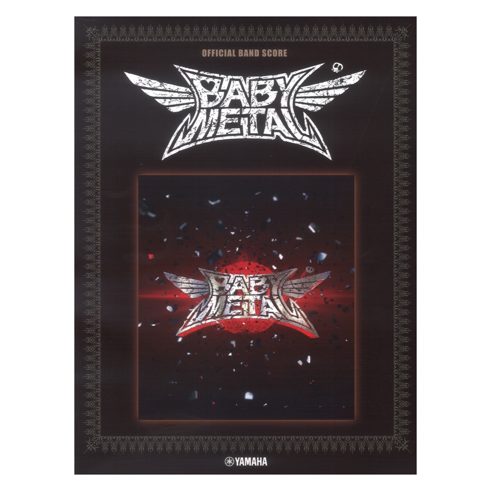 オフィシャル バンドスコア BABYMETAL 『BABYMETAL』 ヤマハミュージックメディア