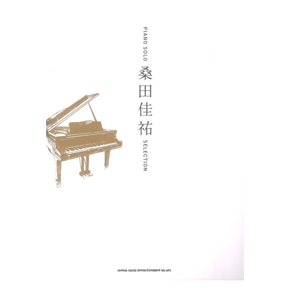 ピアノソロ 桑田佳祐 Selection シンコーミュージック