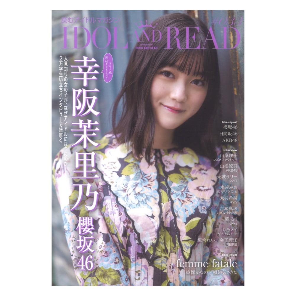 IDOL AND READ 033 シンコーミュージック