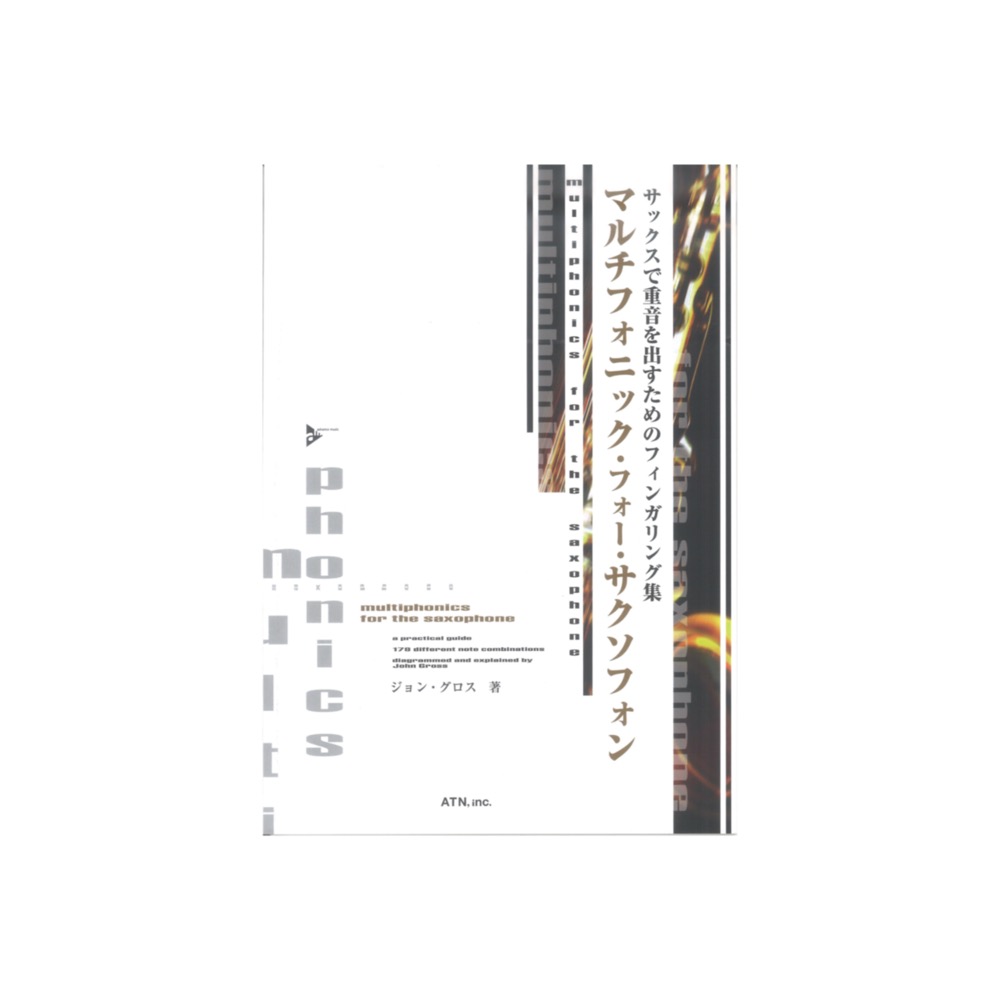 マルチフォニック フォー サクソフォン サックスで重音を出すためのフィンガリング集 ATN