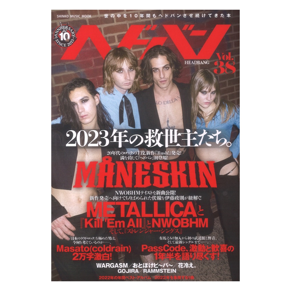 ヘドバン Vol.38 シンコーミュージック