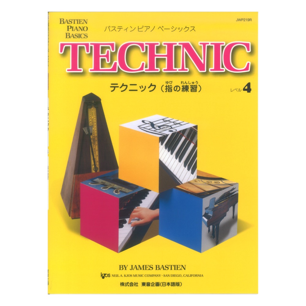 バスティン ベーシックス テクニック レベル4 東音企画