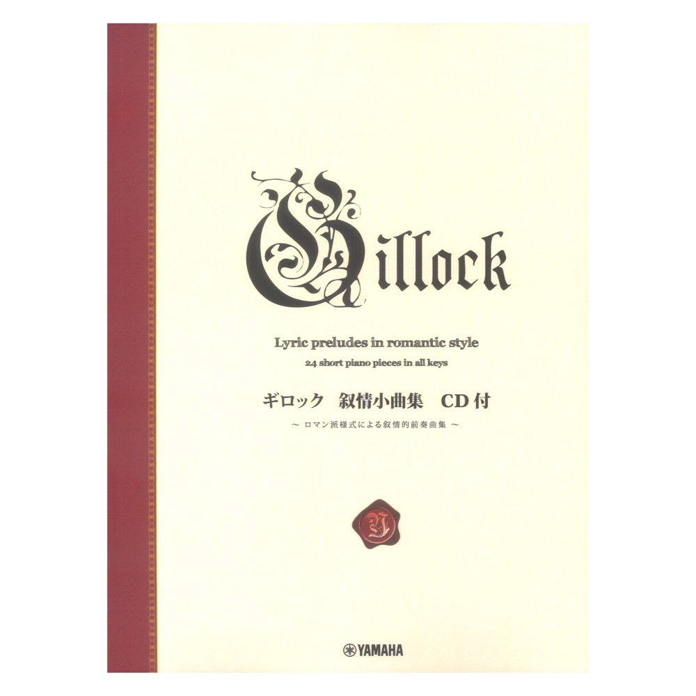 ギロック 叙情小曲集 CD付 ヤマハミュージックメディア