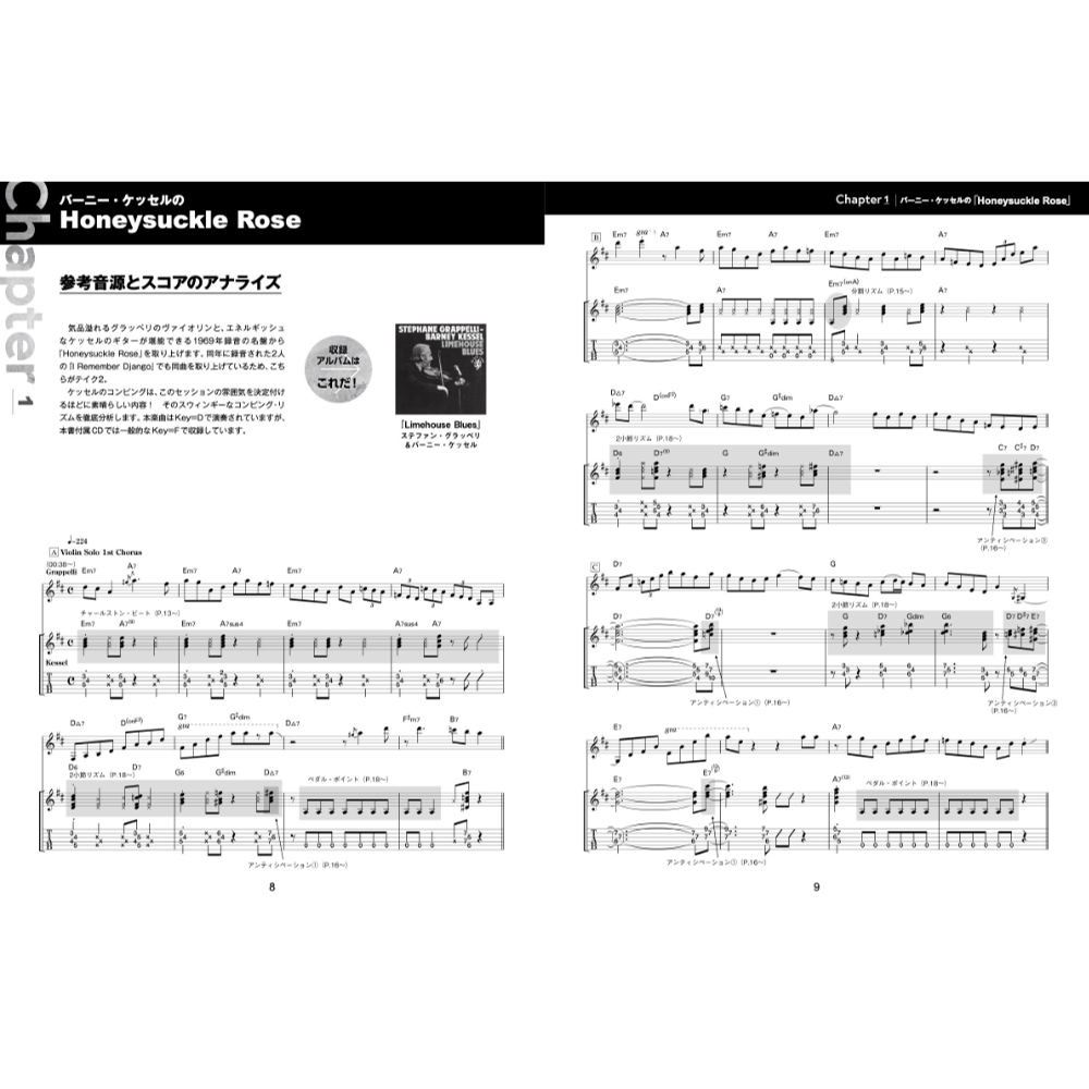 名演コピー&アナライズで学ぶ実践ジャズギター コンピング CD付き リットーミュージック 内容画像