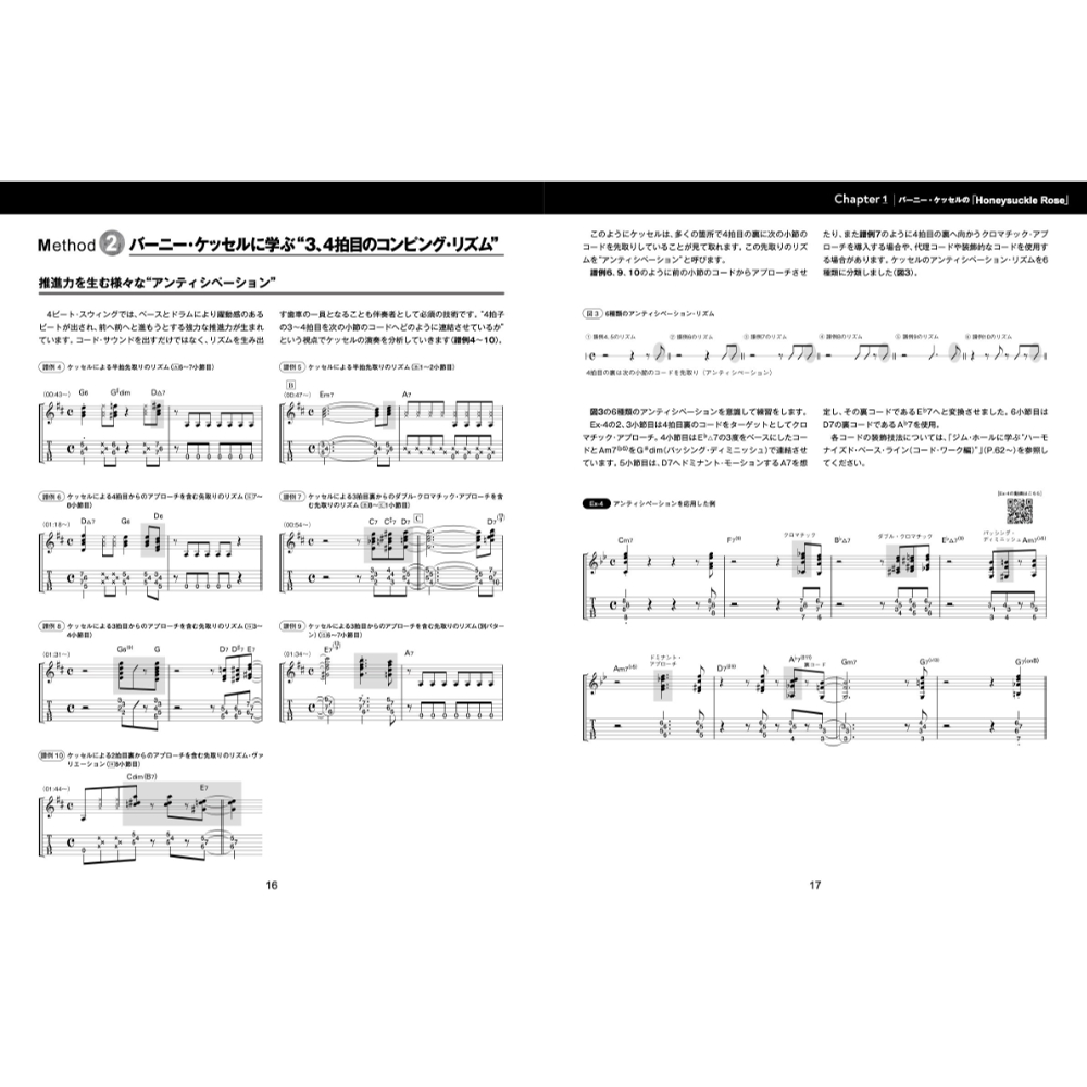 名演コピー&アナライズで学ぶ実践ジャズギター コンピング CD付き リットーミュージック 内容画像