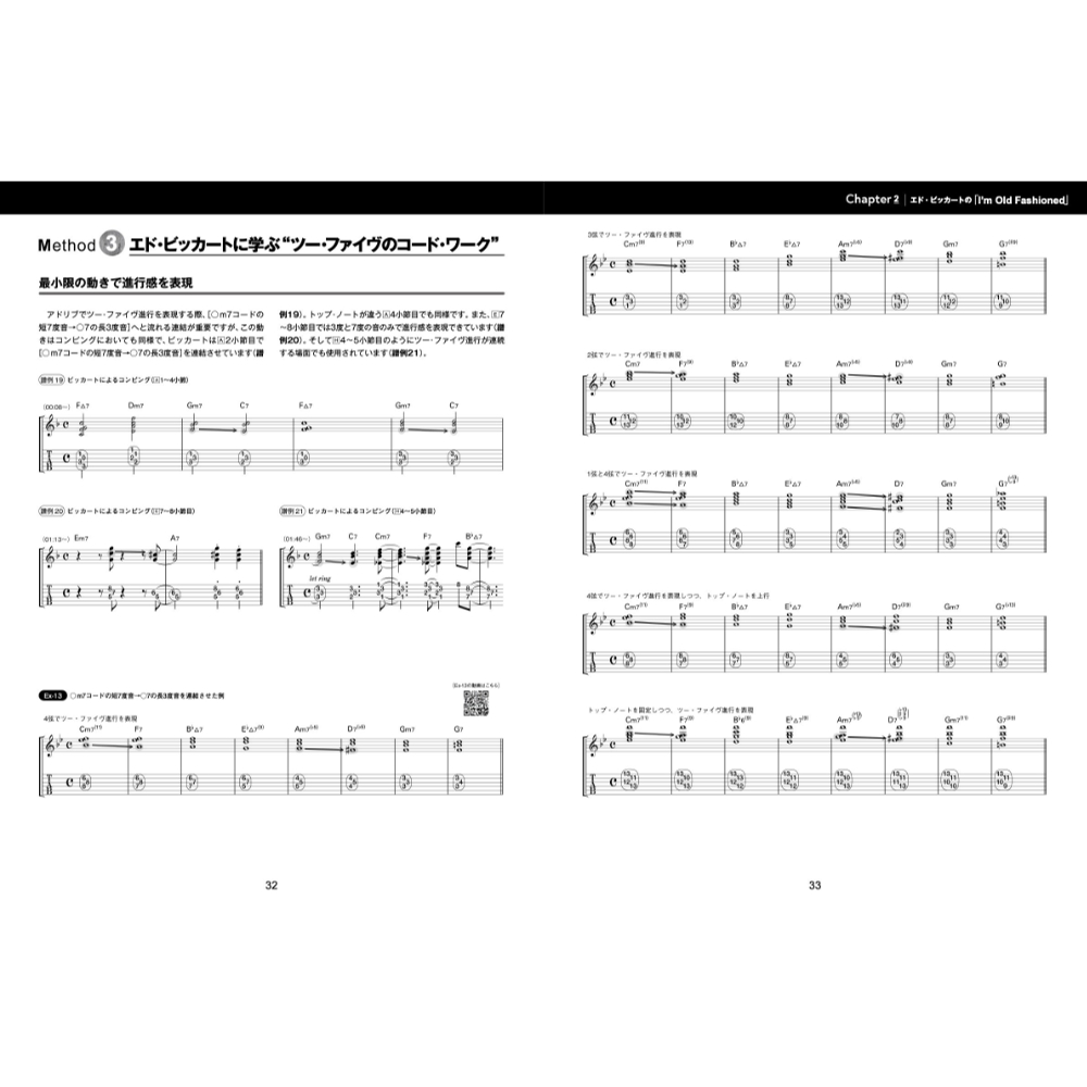 名演コピー&アナライズで学ぶ実践ジャズギター コンピング CD付き リットーミュージック 内容画像