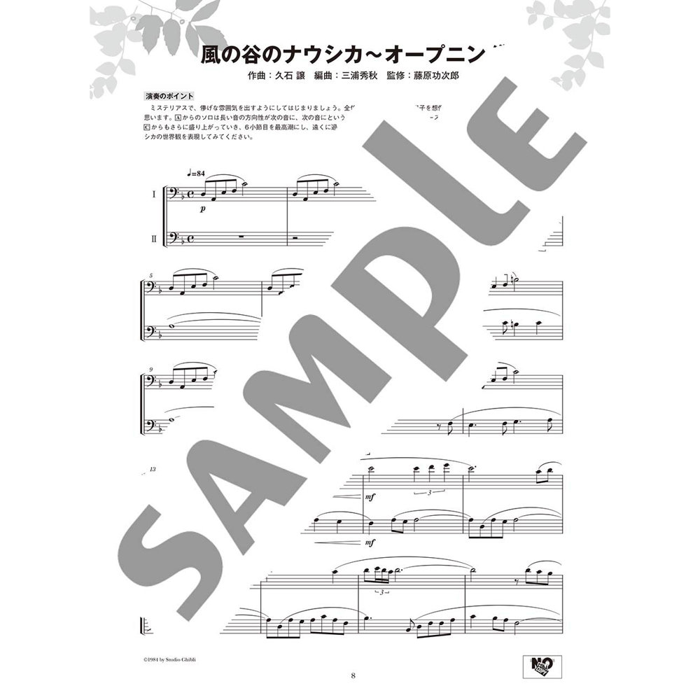 トロンボーン アンサンブル de ジブリ ヤマハミュージックメディア 風の谷のナウシカ 楽譜サンプル