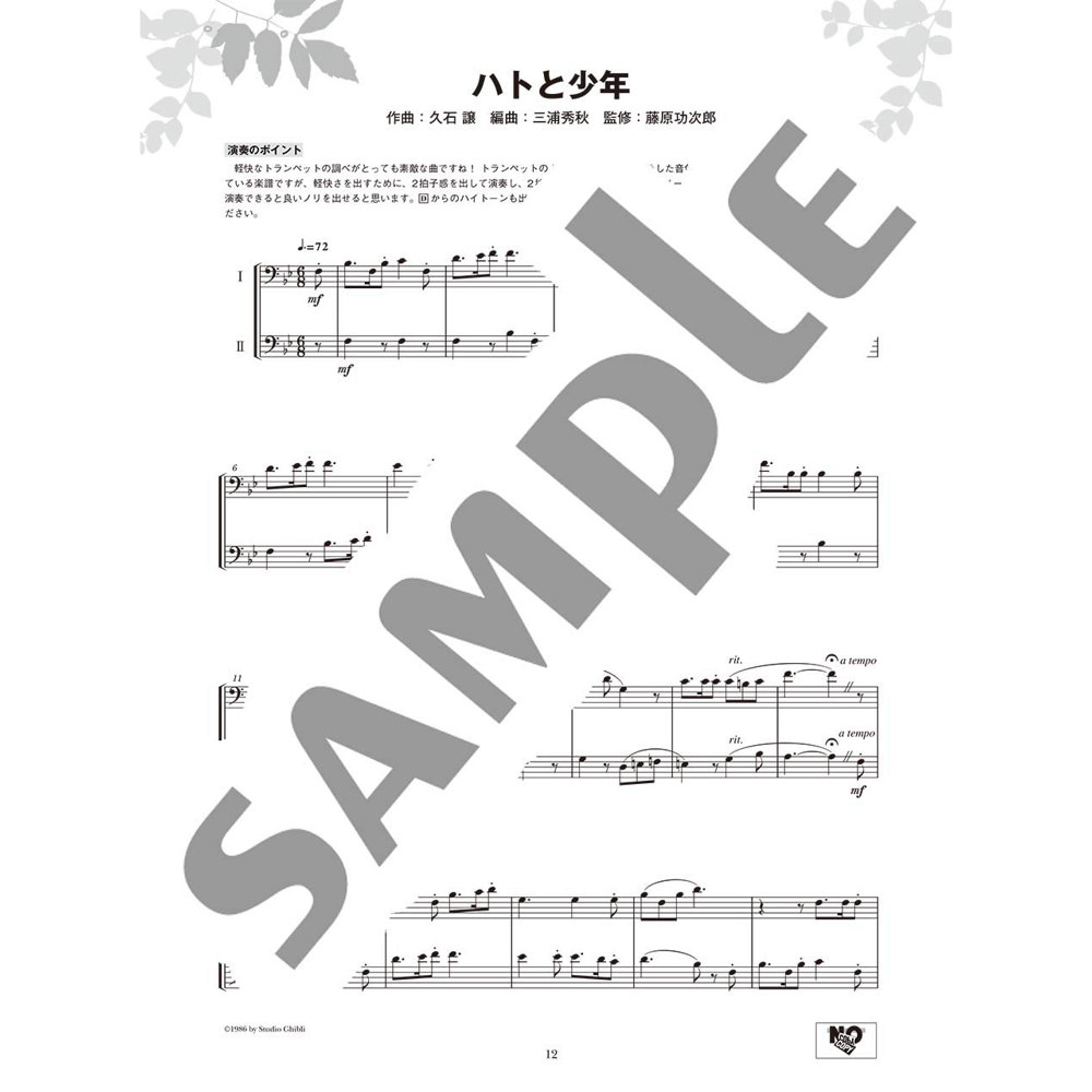 トロンボーン アンサンブル de ジブリ ヤマハミュージックメディア ハトと少年 楽譜サンプル