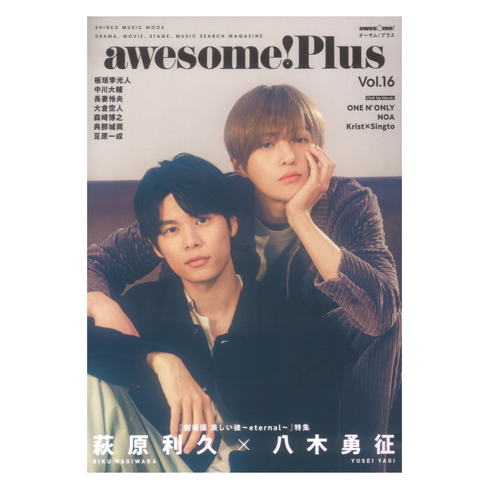 awesome! Plus Vol.16 シンコーミュージック