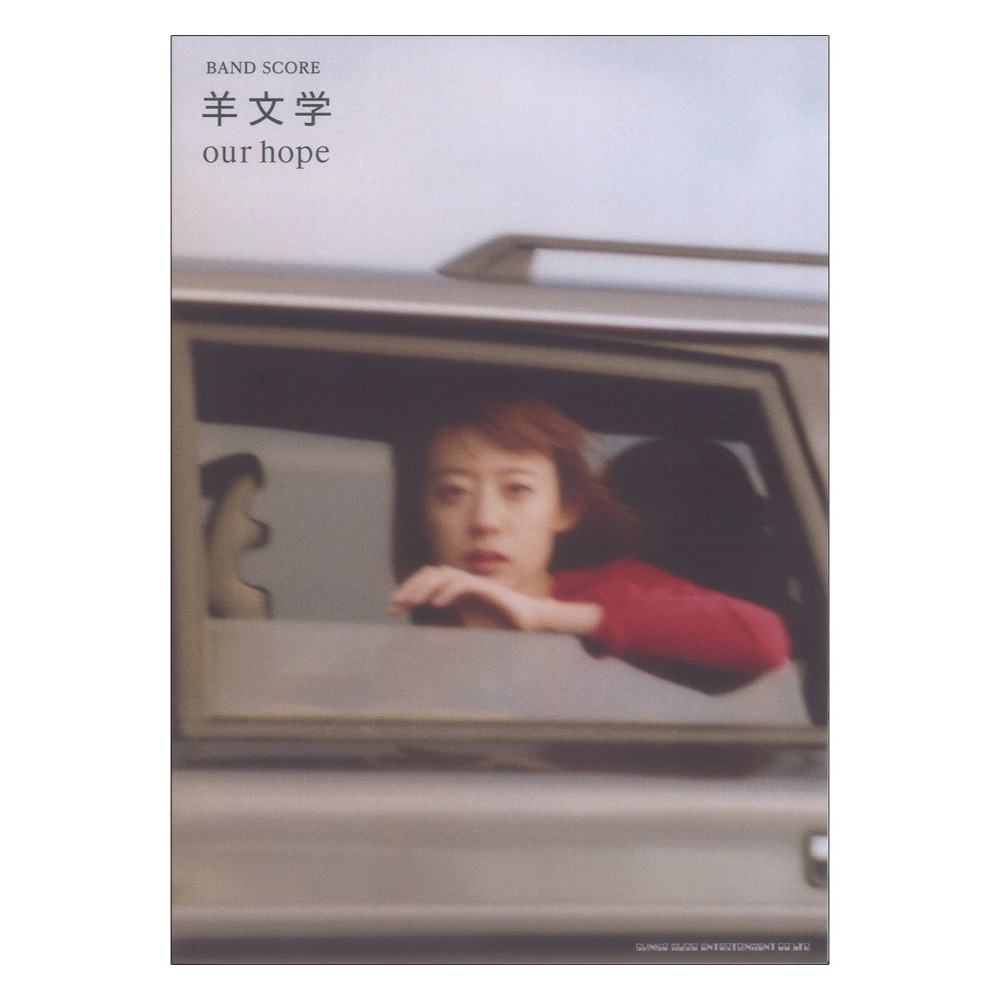バンドスコア 羊文学「our hope」 シンコーミュージック