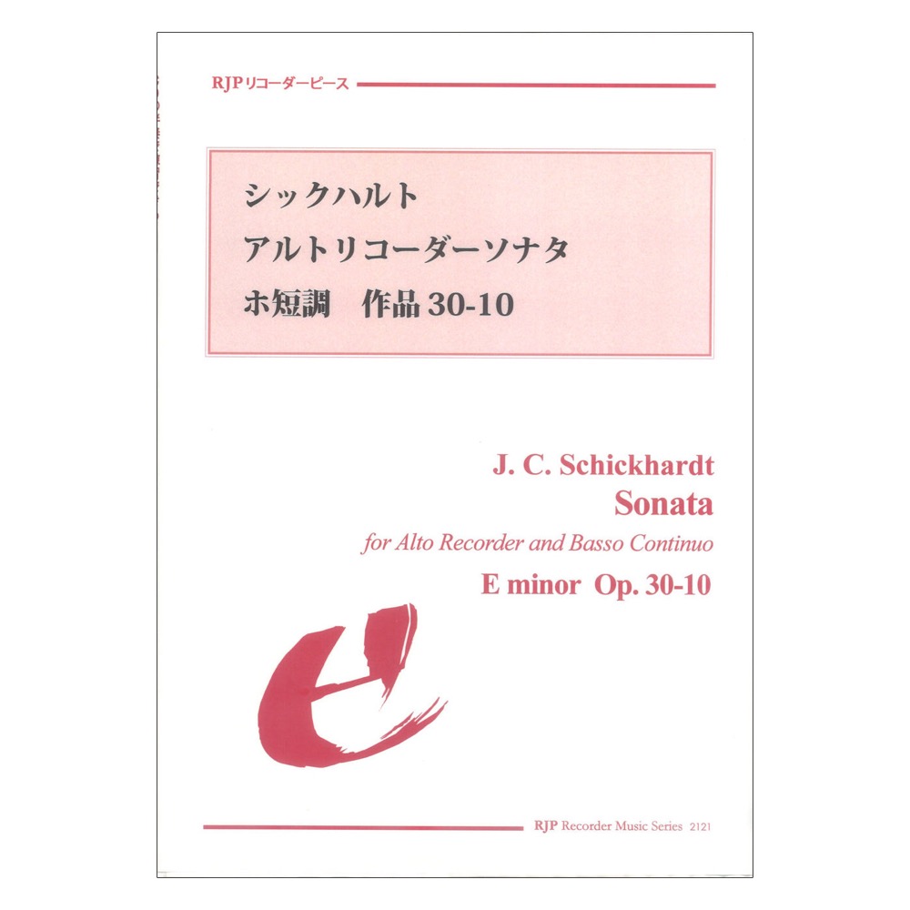 シックハルト アルトリコーダーソナタ ホ短調 作品30-10 リコーダーJP