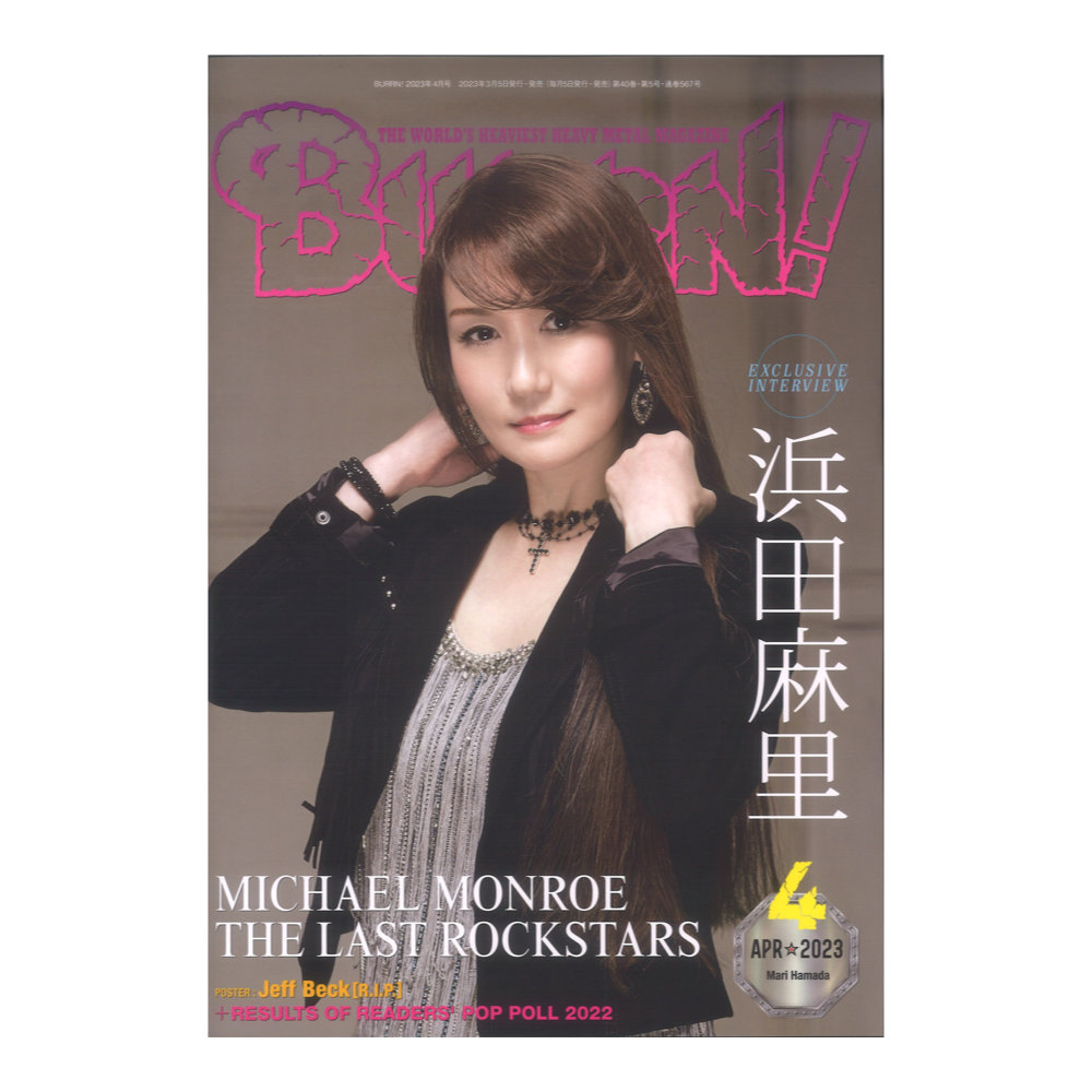BURRN! 2023年04月号 シンコーミュージック