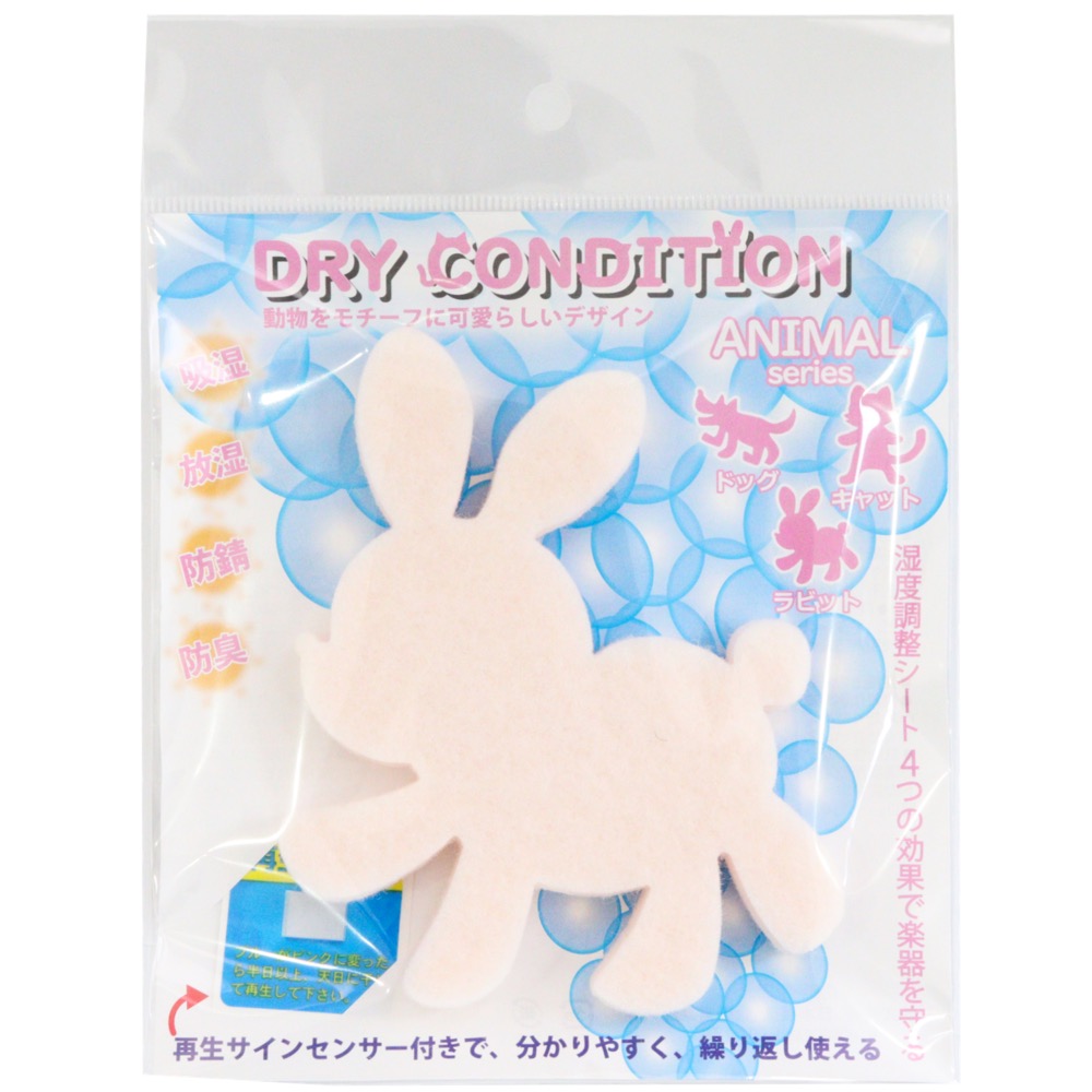 GID DRY CONDITION ANIMAL ラビット 楽器用湿度調整剤  ドライコンディション ウサギ型
