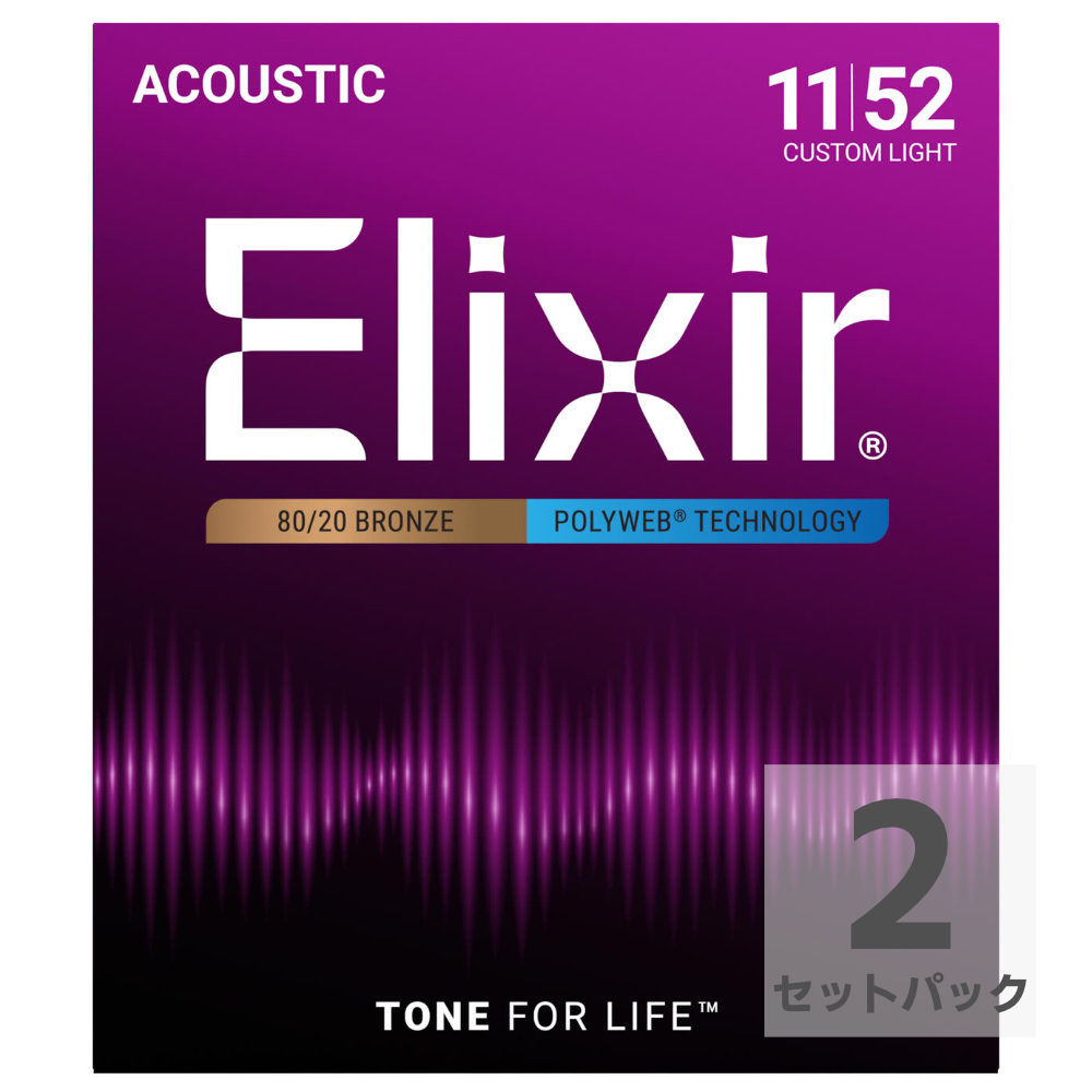 ELIXIR エリクサー 11077 2Pack ACOUSTIC 80/20 Bronze NANOWEB LIGHT-Medium 12-56 アコースティックギター弦 2セットパック