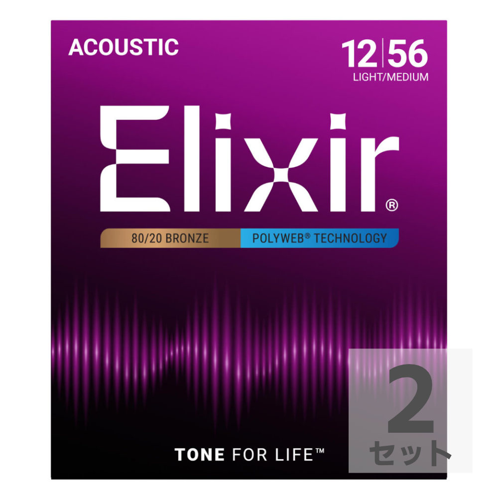 ELIXIR エリクサー 11075 2Pack ACOUSTIC 80/20 Bronze POLYWEB Light-Medium 12-56 アコースティックギター弦 2セットパック