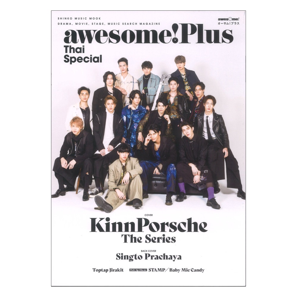 awesome! Plus Thai Special シンコーミュージック