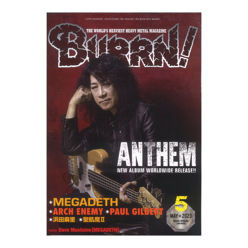 BURRN!　2023年05月号　web総合楽器店　シンコーミュージック(ANTHEM　柴田直人　バーン　BURRN)