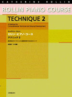全音 ロリン・ピアノ・コース テクニック2 キャサリン・ロリン