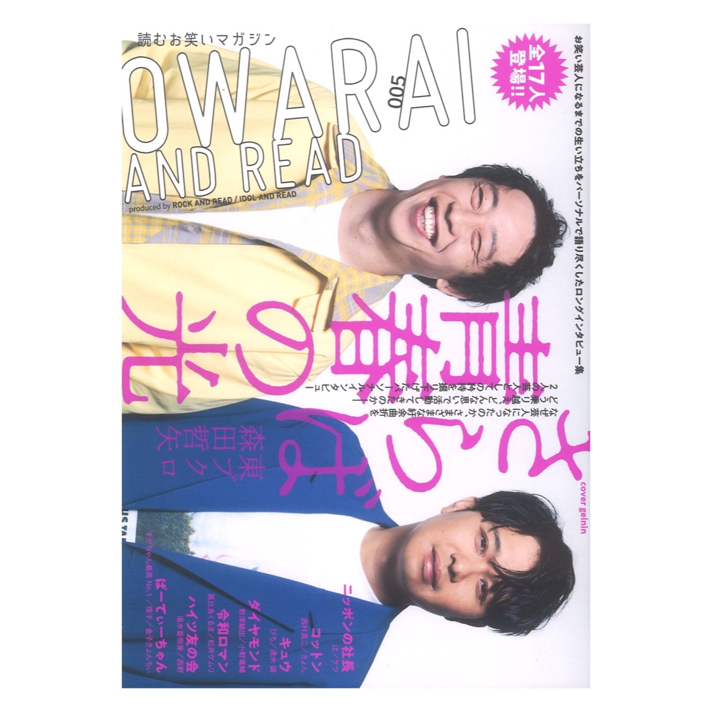 OWARAI AND READ 005 シンコーミュージック