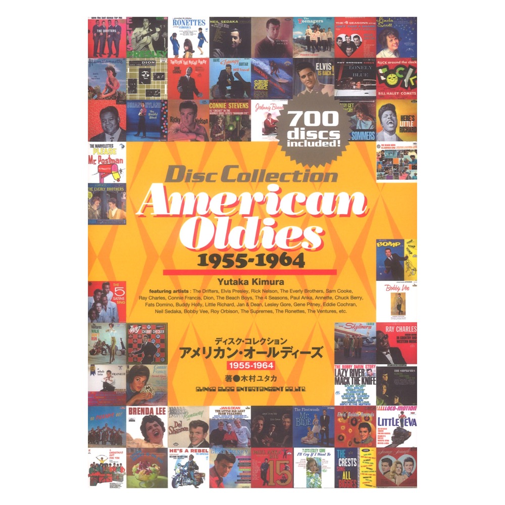 ディスク コレクション アメリカン オールディーズ 1955-1964 シンコーミュージック