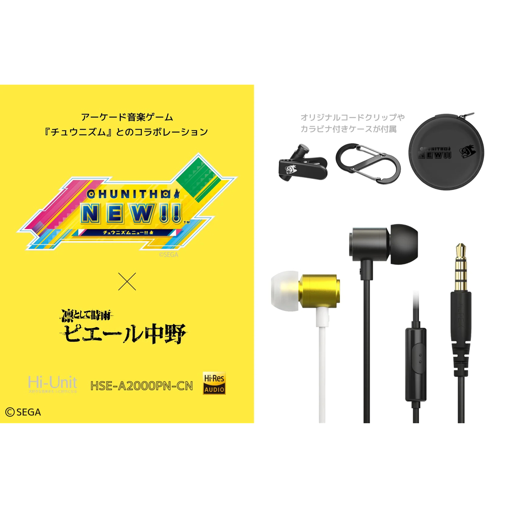 Hi-Unit ハイユニット HSE-A2000PN-CN OPN 有線ピヤホン2 チュウニズム イヤホン パッケージ