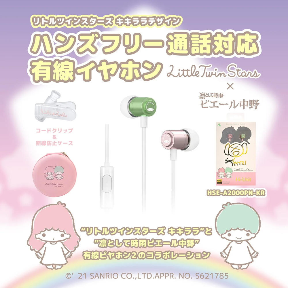 Hi-Unit ハイユニット HSE-A2000PN-KR OPN 有線ピヤホン2 キキララ イヤホン イメージ画像