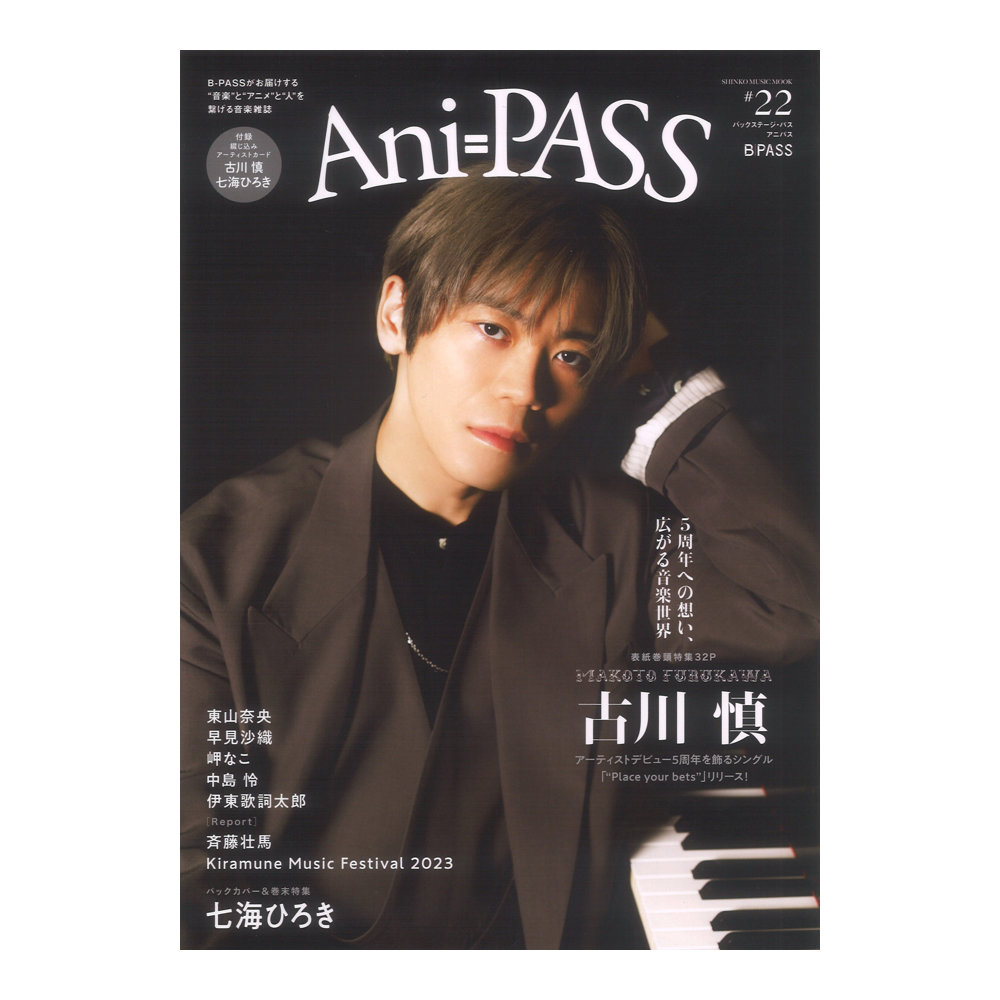 Ani-PASS #22 シンコーミュージック