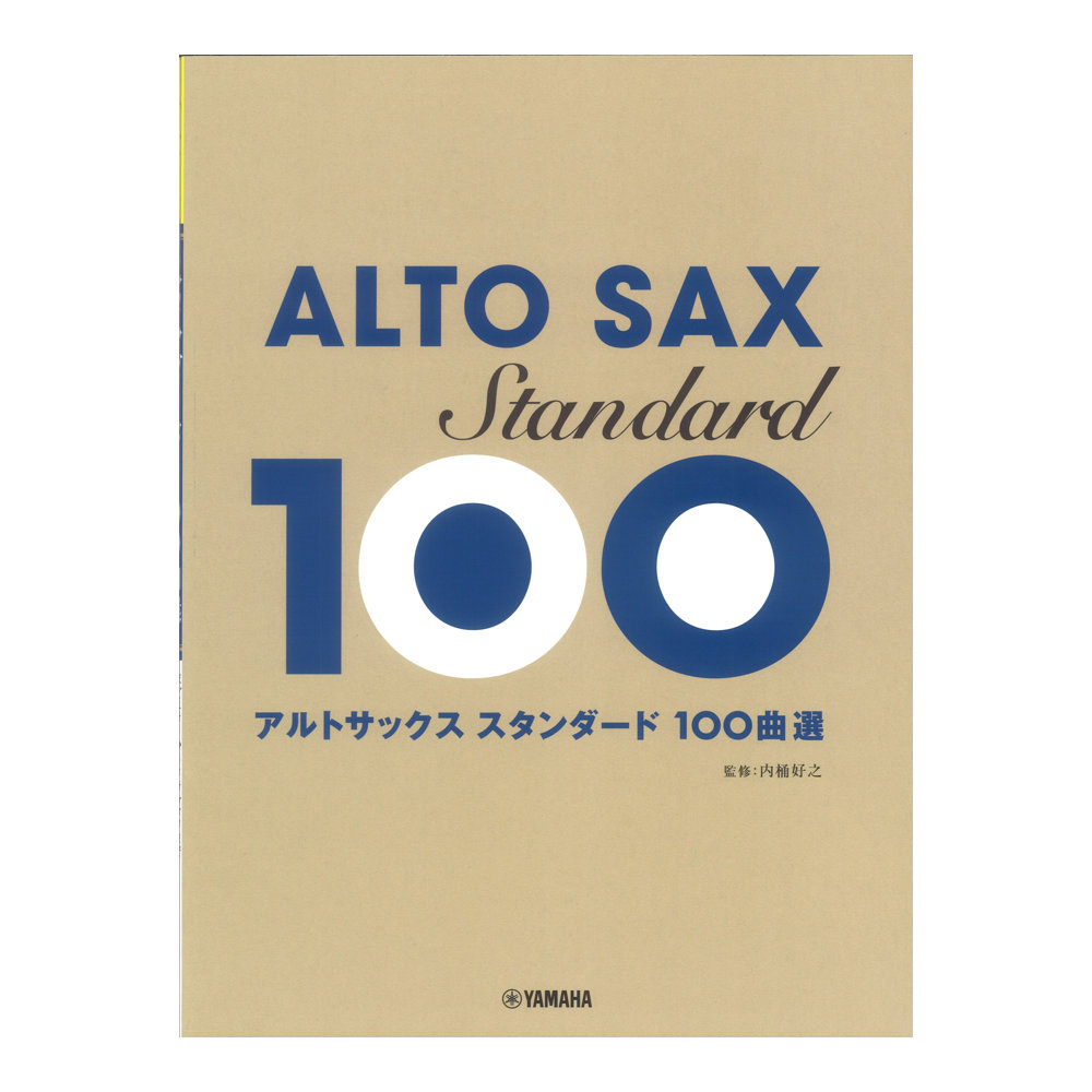 アルトサックス スタンダード100曲選 ヤマハミュージックメディア