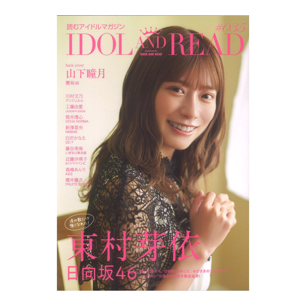 IDOL AND READ 035 シンコーミュージック