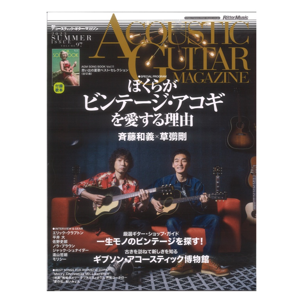 リットー・ミュージック　Acoustic Guitar 1～7