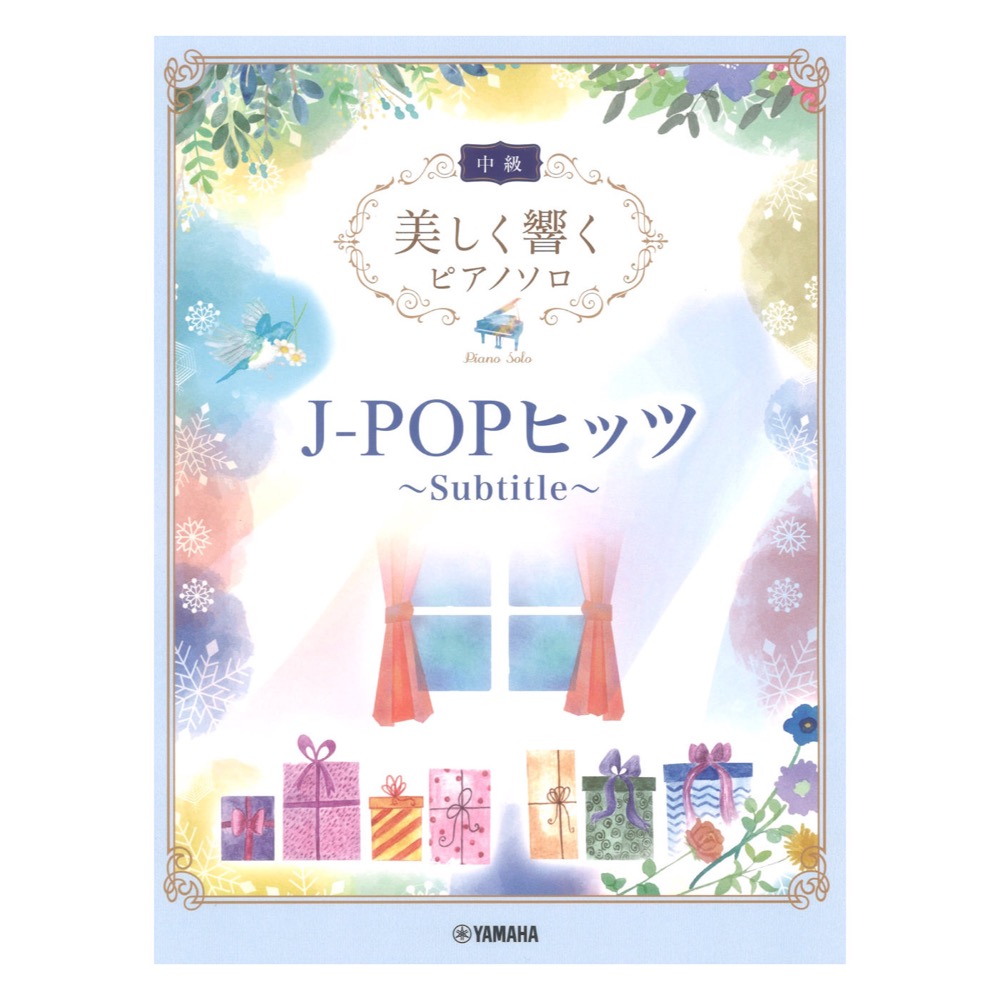 J-POPヒッツ Subtitle 美しく響くピアノソロ 中級 ヤマハミュージックメディア