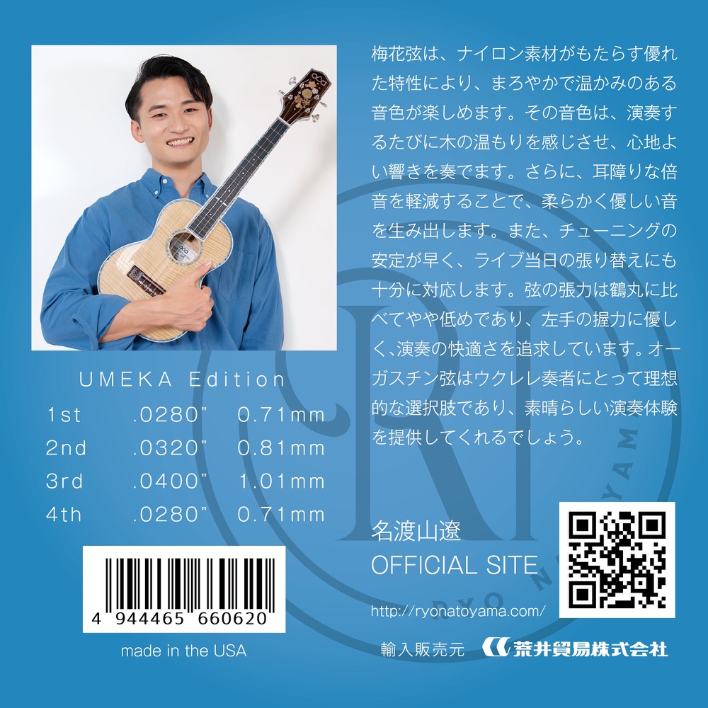 AUGUSTINE オーガスチン 梅花 UMEKA Ryo Natoyama Ukulele Strings Special Set 名渡山遼ウクレレ弦スペシャルセット パッケージ裏