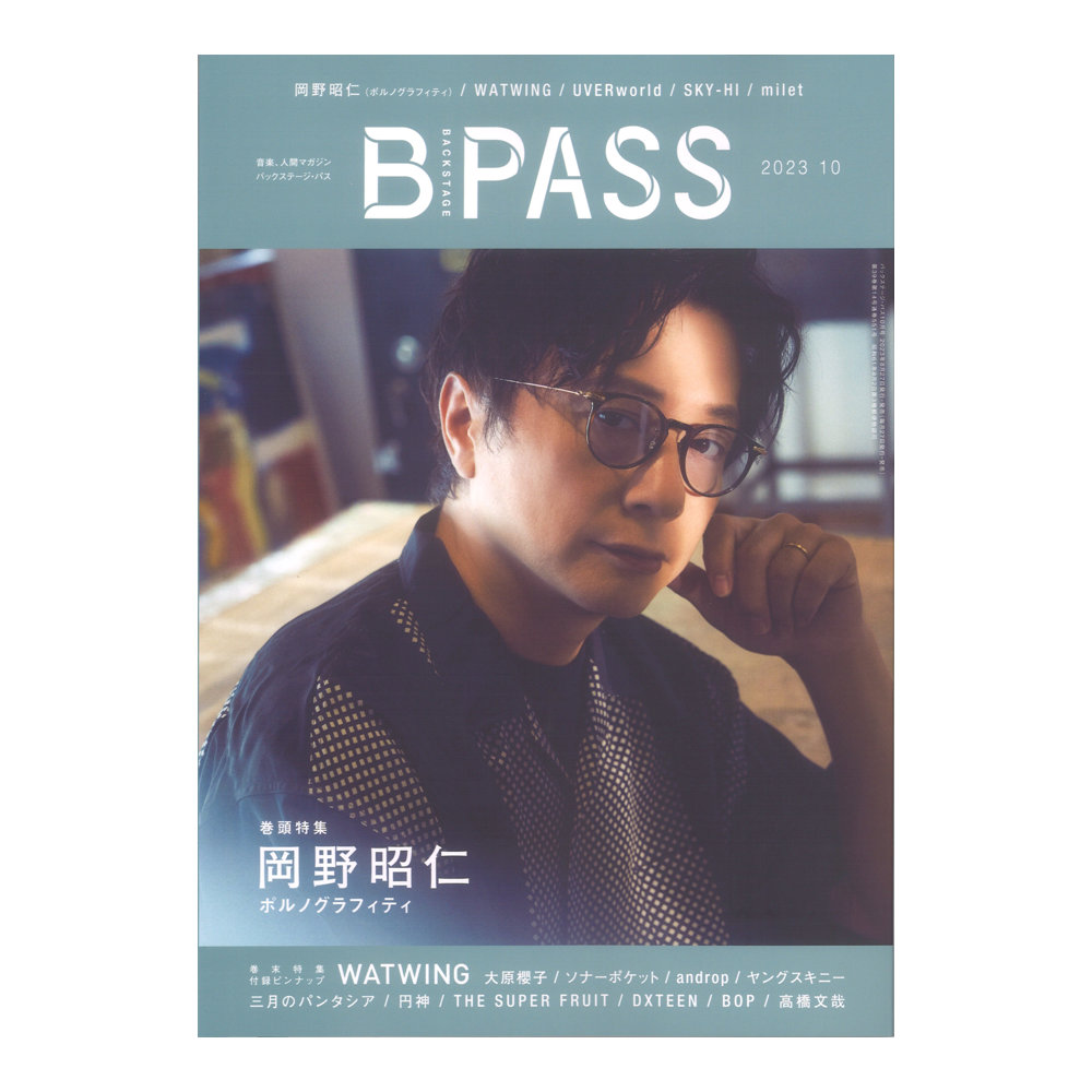 BACKSTAGE PASS 2023年10月号 シンコーミュージック