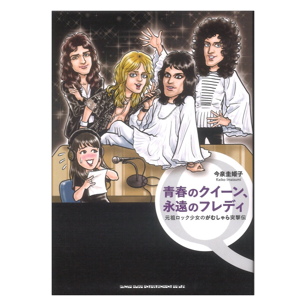 QUEEN/クイーン】unforgettable music 【公式通販】