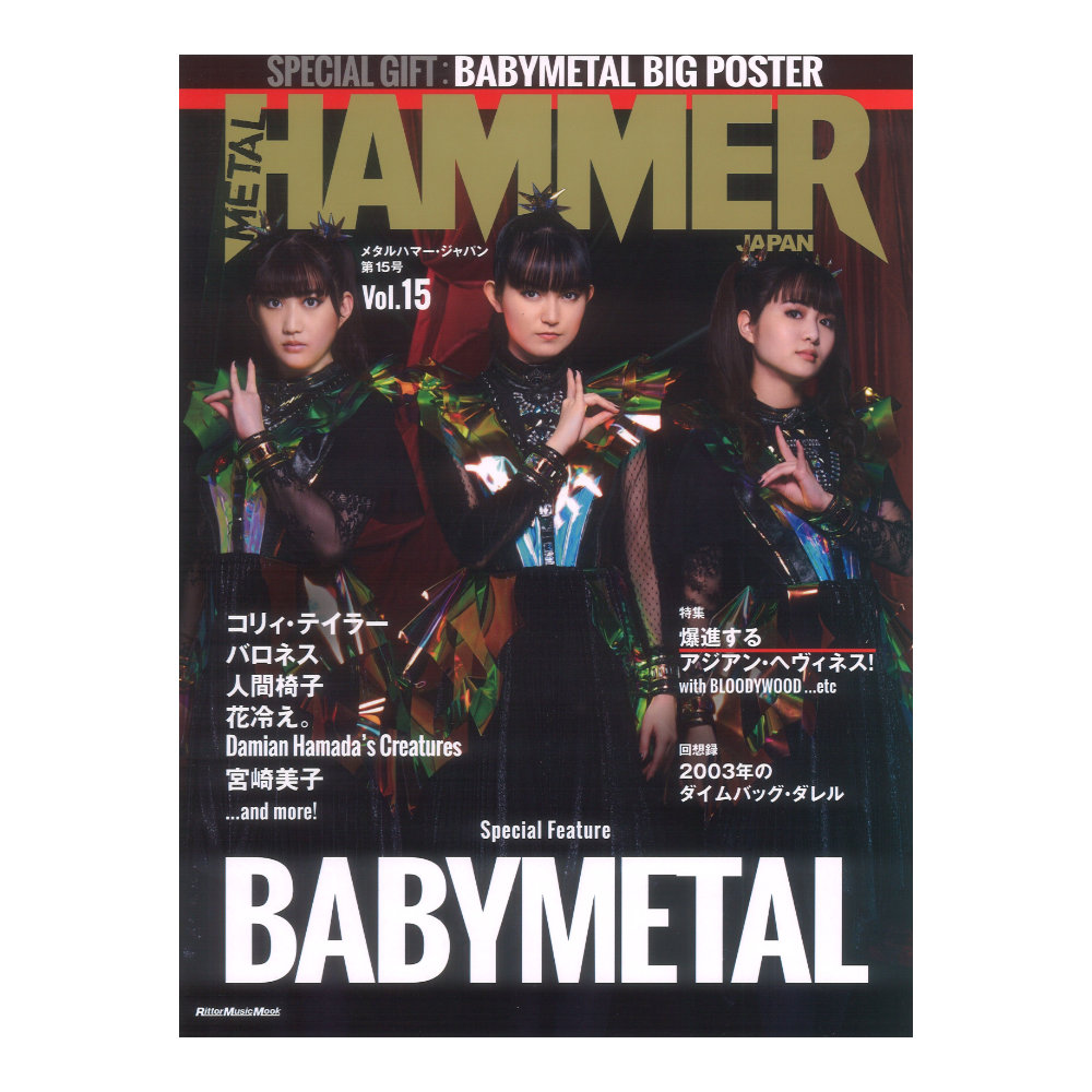 METAL　Vol.15　リットーミュージック(表紙／巻頭　HAMMER　web総合楽器店　JAPAN　BABYMETAL)