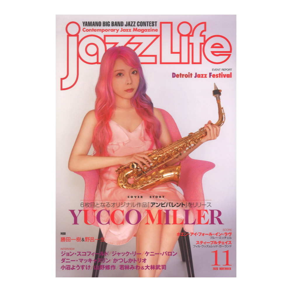 ジャズライフ(COVER　web総合楽器店　STORY　ユッコ・ミラー)　jazzLife　2023年11月号