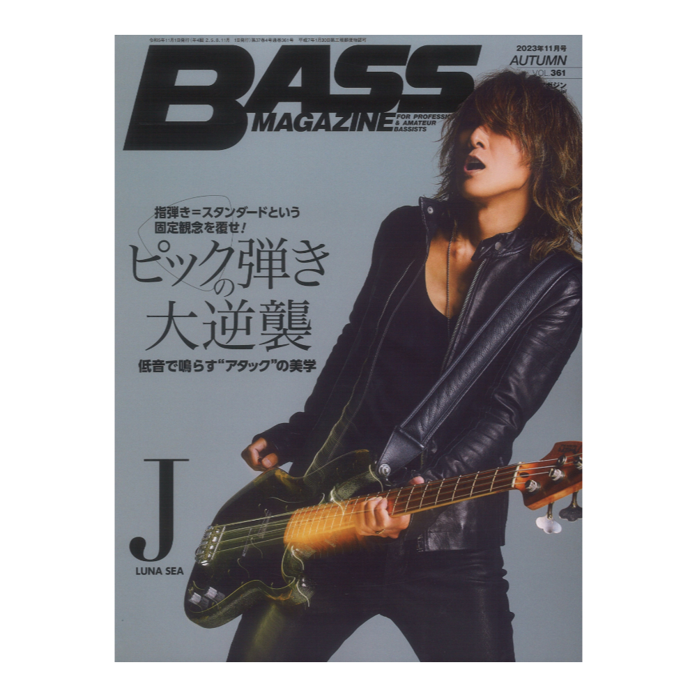 ベース・マガジン2023年11月号(Autumn) リットーミュージック