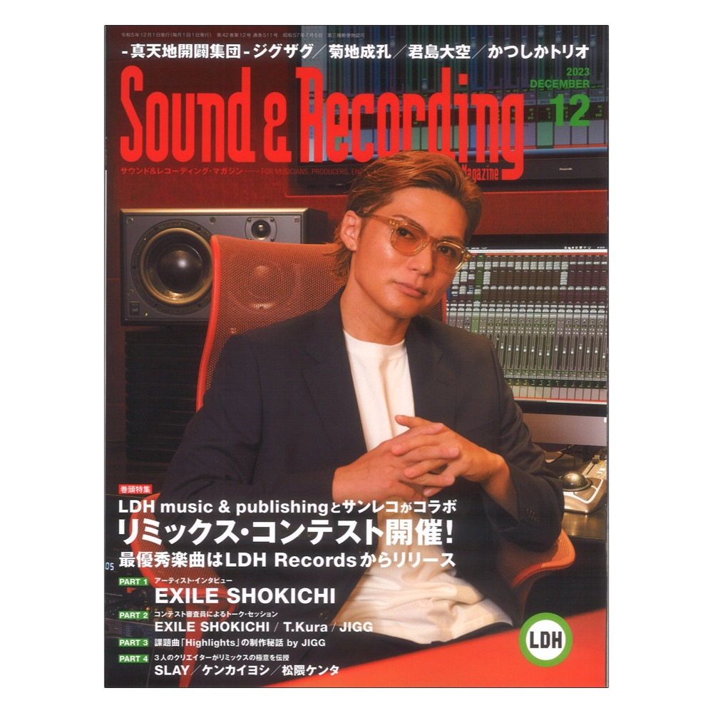 サウンド&レコーディング・マガジン 2023年12月号 リットーミュージック