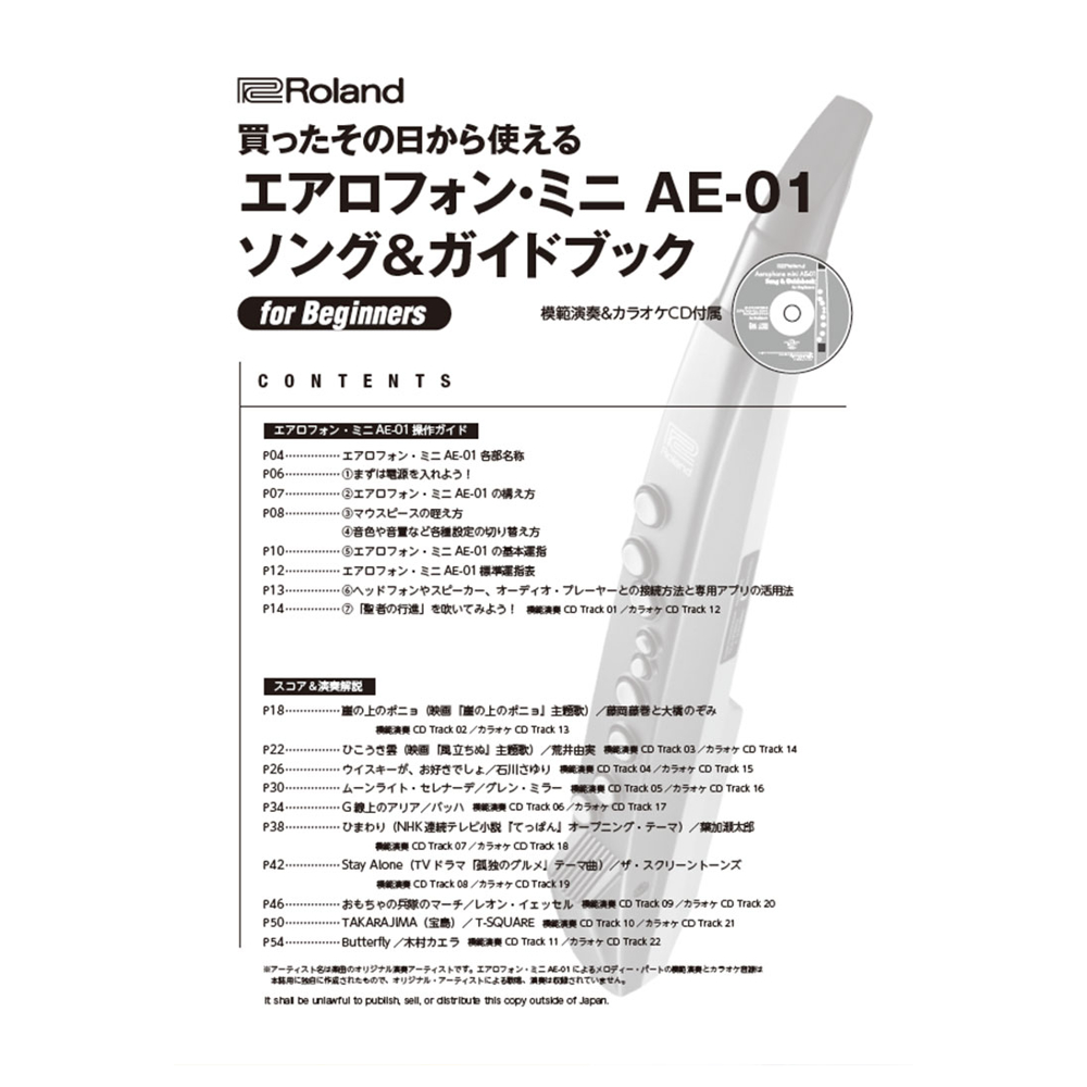 ROLAND ローランド AE-SG04 エアロフォンミニ AE-01 ソング＆ガイドブック カラオケCD付き Aerophone AE-01 Song & Guidebook 目次