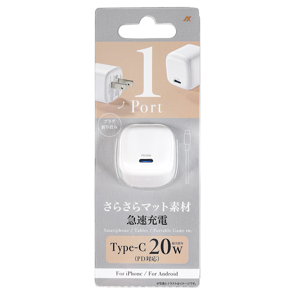 AXES アクセス APT-111 WH USB充電器 1ポート Type-C 20W（PD対応） 折り畳み式プラグ 急速充電 ホワイト パッケージ画像