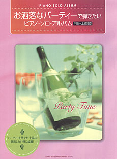 SHINKO MUSIC お洒落なパーティーで弾きたい　ピアノ・ソロ・アルバム 中級～上級対応
