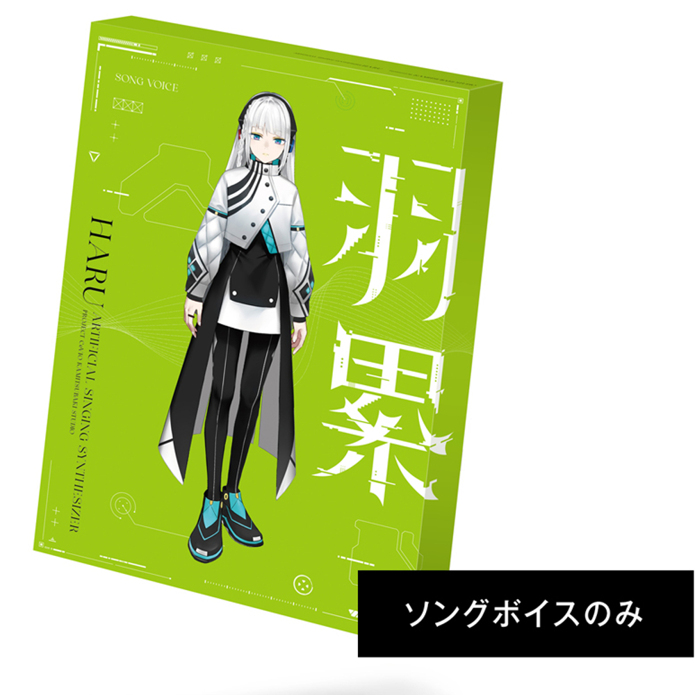 KAMITSUBAKI STUDIO(神椿) 音楽的同位体 羽累(HARU) ソングボイスパッケージ パッケージ画像