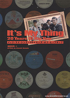 SHINKO MUSIC イッツ・マイ・シング　20イヤーズ・オブ・ヒップホップ